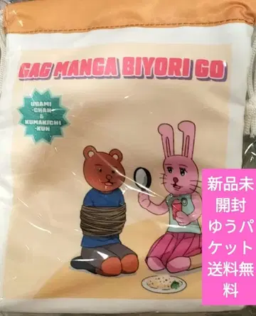 마스다 코스케 극장 개그 만화 일기 GO 우사미짱 & 쿠마키치군 복조리