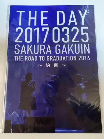 THE DAY 2017 0325 SAKURA GAKUIN 팜플렛