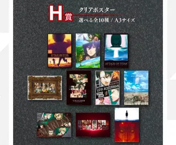제일복권 진격의 거인 ~땅울림~ H상 클리어 포스터 전 10종 컴프