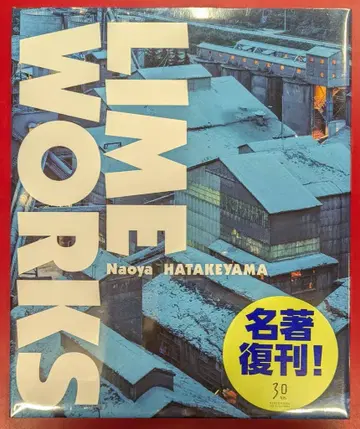 세이겐샤 하타케야마 나오야 LIME WORKS 신판