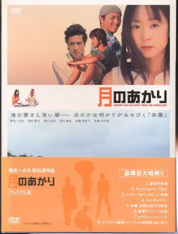 일본 국내 영화 DVD 쿠라모치 켄이치 달의 아카리 프리미엄판