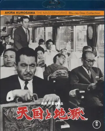 도호 일본 국내 영화 Blu-ray 쿠로사와 아키라 천국과 지옥