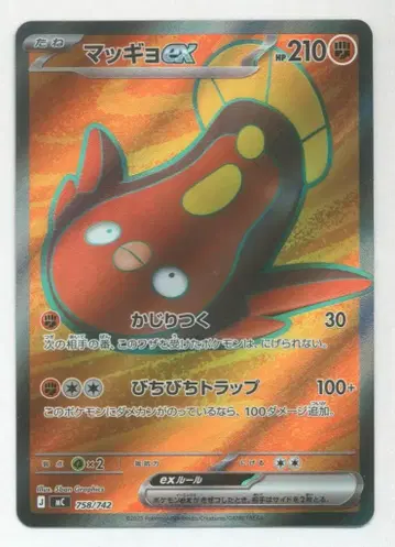 포켓몬 MEGA 시리즈 758/742 마그마버스트ex(SR 사양) MC