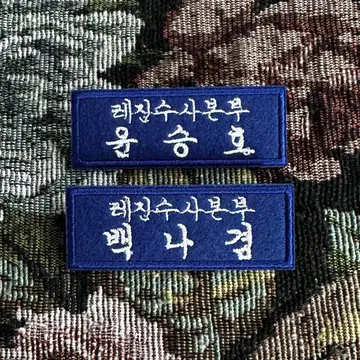 한국 BL 야화첩 네임 배지