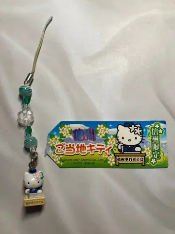 지역 한정 키티 신슈 한정 신슈 수타 메밀국수