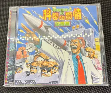 [ 키시다다 하쿠세이노 카가쿠테키 아이죠~갸쿠슈헨 ]