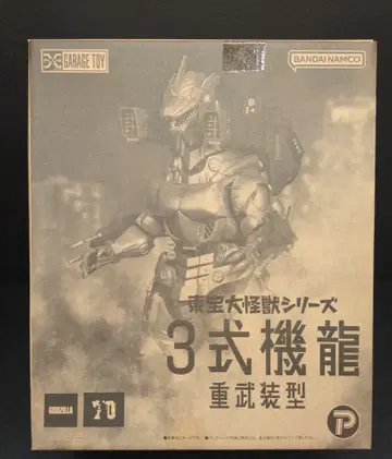 엑스플러스 도호 대괴수 시리즈 3식기룡 2002 중무장형