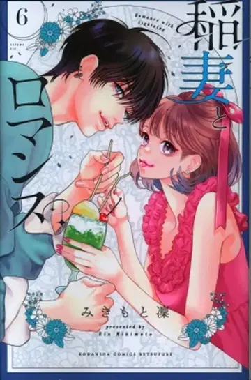 코단샤 별책 프렌드 KC 미키모토 린 !!)번개와 로맨스 6