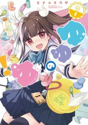 KADOKAWA 전격 코믹스 NEXT 히나유키우사 !!)유유노유! 1