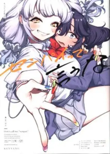 KADOKAWA 키얀 선배라고 부르지 마 키얀 백합 작품집