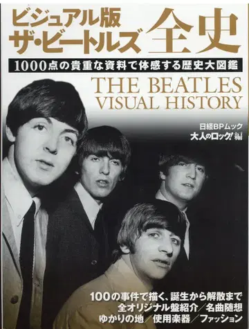 닛케이BP 무크 비주얼판 더 비틀즈 전사