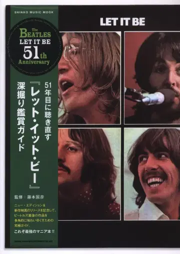 신코 뮤직 북 51년째 다시 듣는 [렛 잇 비] 심층 감상 가이드