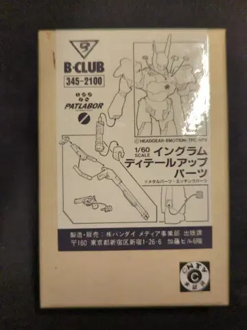 B CLUB 1/60 스케일 캐스트 키트 인그램 디테일 업 부품