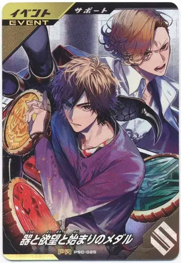 간바레 레전즈 PSC-025 그릇과 욕망과 시작의 메달 프로모