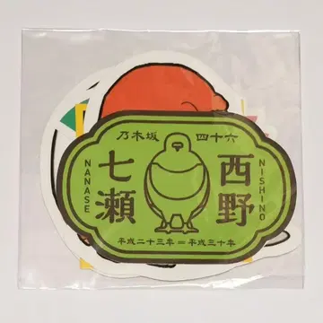 니시노 나나세 프로듀스 스티커 5장 세트 도이야상 외 1