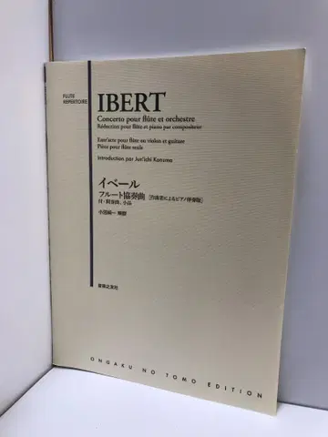 이베르 플루트 협주곡