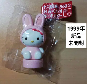 키티 점괘 포함 키링 토끼 묘 십이지 변신 헤이세이 레트로 레어