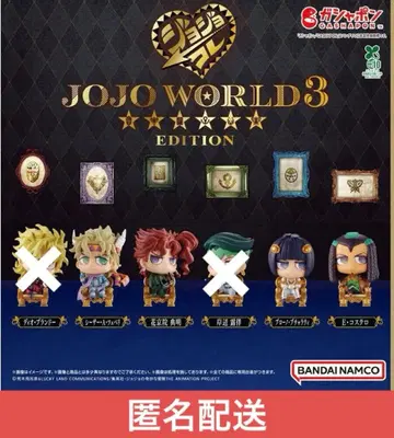 죠죠 월드 3 죠죠콜렉션 피규어 컴플리트 컴프 가챠