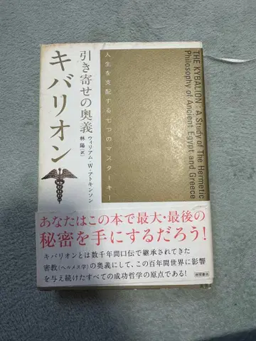 끌어당김의 오의 키바리온 인생을 지배하는 일곱 가지 마스터 키