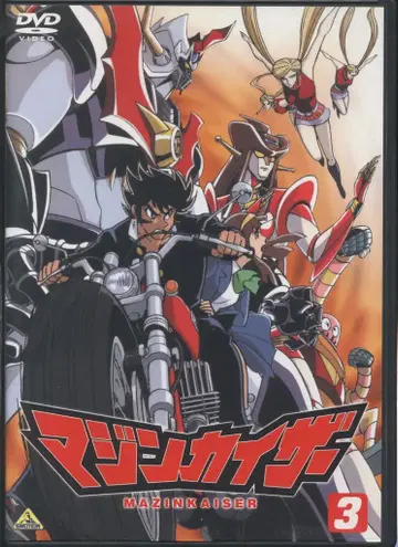 애니메이션 DVD 마징가 카이저 3
