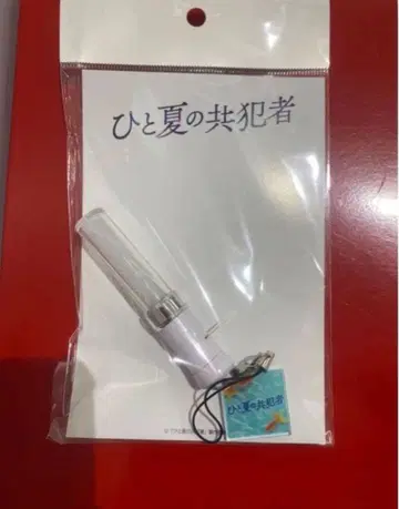 timelesz 하시모토 쇼세이 한여름의 공범자 응원봉풍 키링