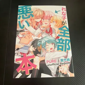 C107 레나코가 전부 나쁜 책 PURE 남방준 와타나레 팬북