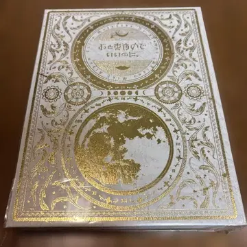 계속 한밤중이면 좋을 텐데. 지금은 지금으로 맹세는 미소로 초회 한정판