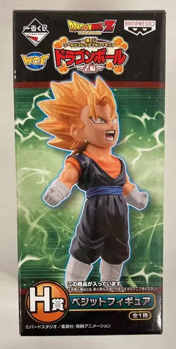 반프레스토 제일복권 WCF 드래곤볼 Z편 H상 베지트 피규어
