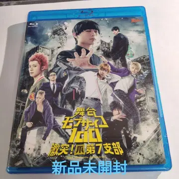 무대 모브사이코 100 격돌! 손톱 제7지부 Blu-ray