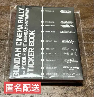 건담 시네마 랠리 feat. 섬광의 하사웨이 스티커 북