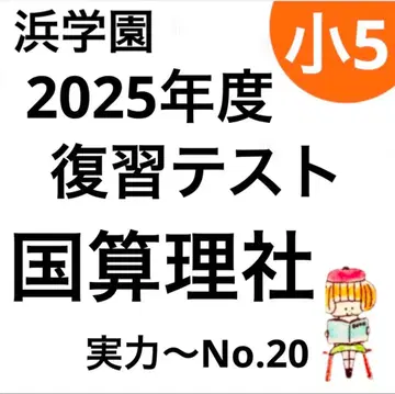 하마학원 초5 2025학년도 S클래스 복습 테스트