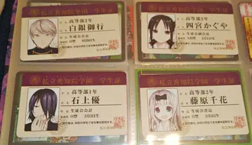 카구야 님은 고백받고 싶어 특전 사립 슈치인 학원 학생증 4장 세트