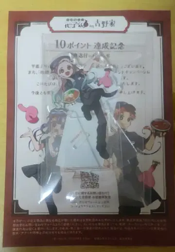 지박소년 하나코 군 2 in 요시노야 아크릴 스탠드 야히로 네네