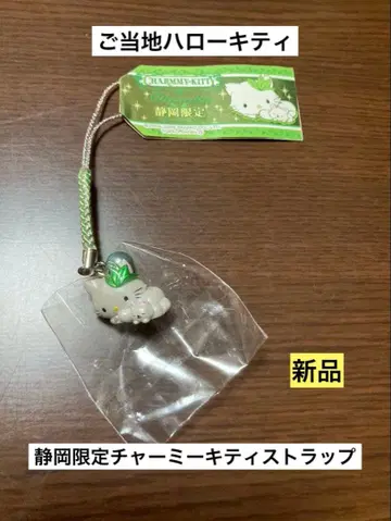 레어 초레어 새상품 지역 한정 헬로키티 시즈오카 차미키티 스트랩