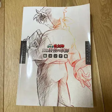 닌타마 란타로 닥타케 닌자대 최강의 군사 콘티집