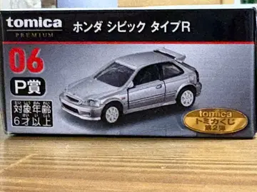 토미카 프리미엄 혼다 시빅 타입R