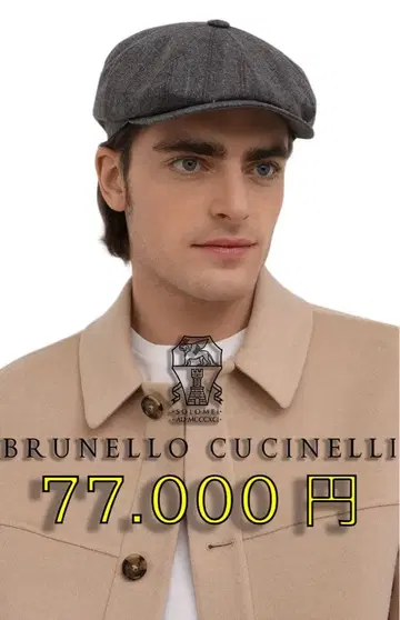 BRUNELLO CUCINELLI 헌팅 캡 그레이 새상품급