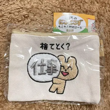 [ 미개봉 새상품 ] 와카루니코니코즈 모코모코 자수 파우치 버릴 거야?