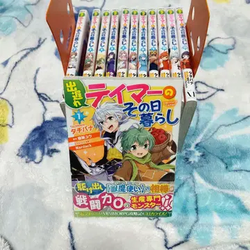 뒤늦은 테이머의 그날그날 살이 1~12권 세트