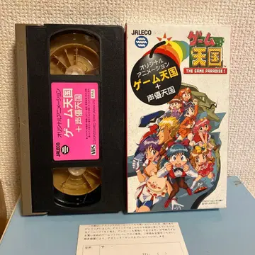 슈퍼 패미컴 VHS 자레코 오리지널 애니메이션 게임 천국+성우 천국