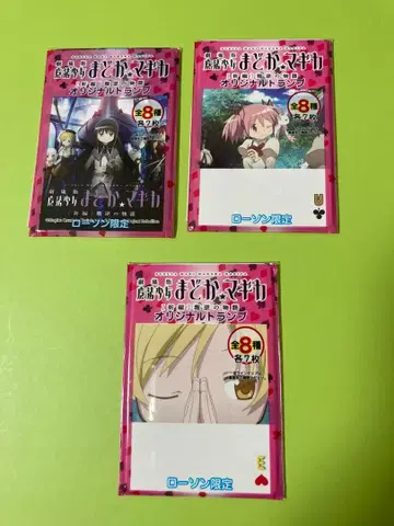 마도카 마기카 로손 한정판 카드놀이 54장 세트