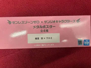 젠 제로 젠레스 존 제로 산리오 메탈 포스터 남궁 깃털 쿠로미