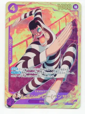 반다이 메모리얼 컬렉션 EB01-061 Mr.2 봉 클레어(벤담) SEC