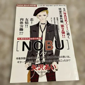 즉시 구매 대환영 NANA 단편 특별편 NOBU 야자와 아이