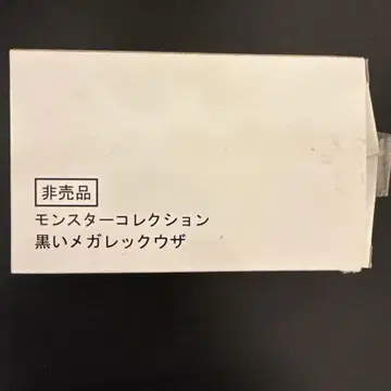 몬스터 컬렉션 블랙 메가 레쿠자 몬콜 포켓몬