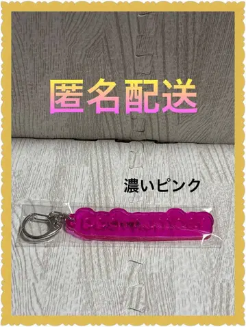 [미개봉 새상품] back number 랜덤 PVC 리플렉터 키링