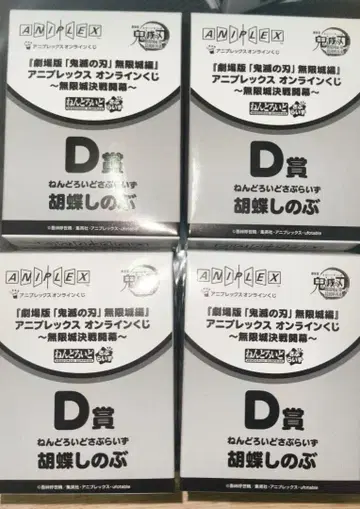 코쵸우 시노부 귀멸의 칼날 넨도로이드 서프라이즈 D상 복권