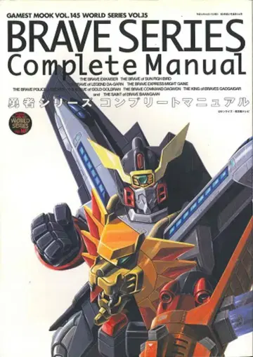 용사 시리즈 컴플리트 매뉴얼