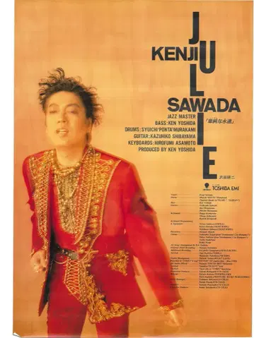 도시바 EMI 사와다 켄지 단순한 영원 B2 포스터