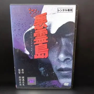악령도 사운드 리뉴얼 에디션 DVD 렌탈 업 제품입니다.